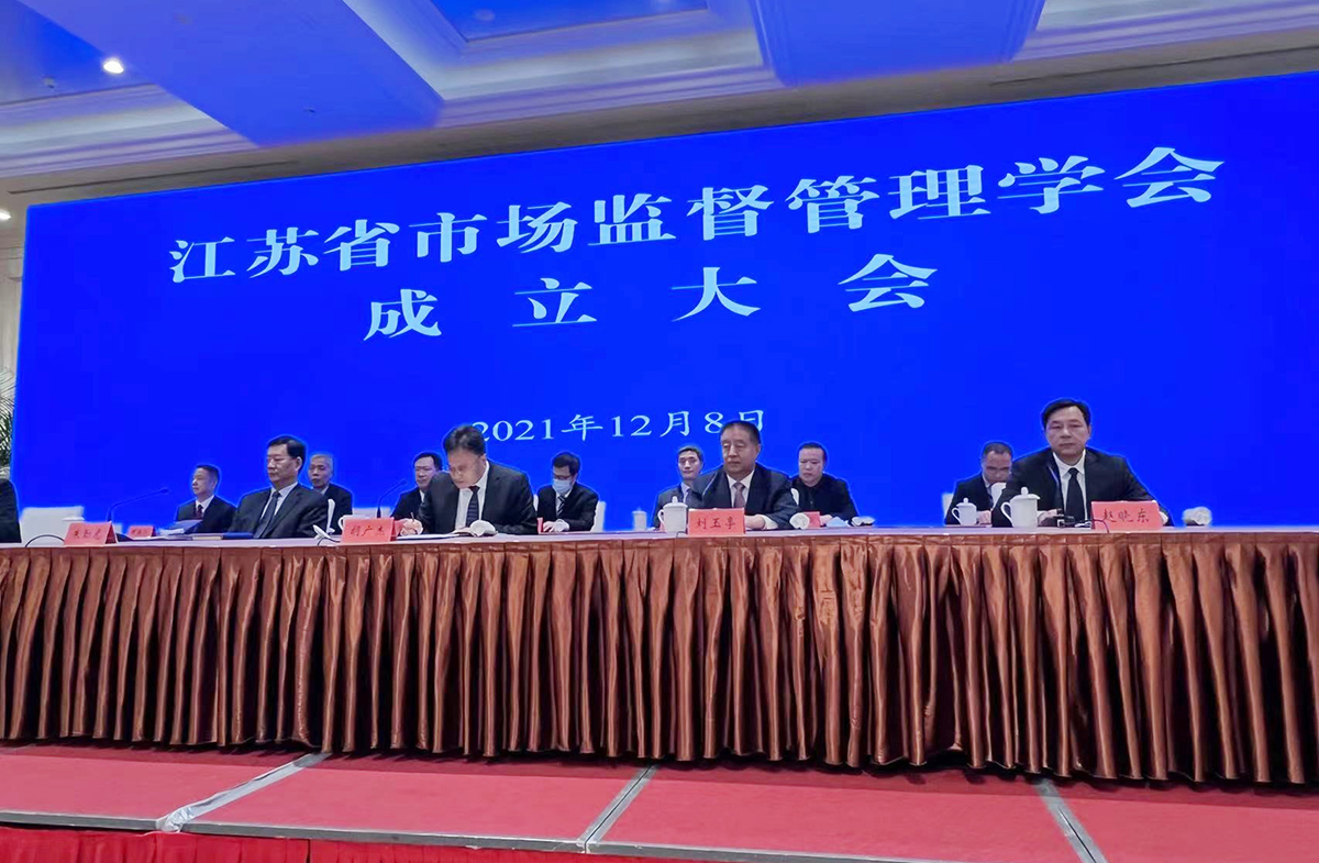 省市場監督管理學會1 省市場監督管理學會1