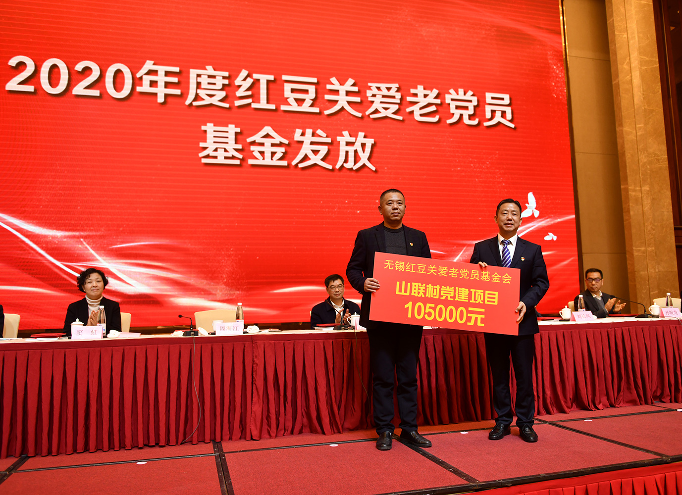 紅豆關(guān)愛(ài)基金發(fā)放，周海江：做一名有責(zé)任、有情懷的企業(yè)家