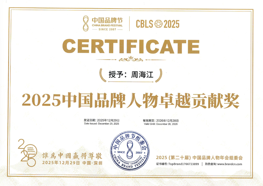 2025中國品牌人物卓越貢獻(xiàn)獎